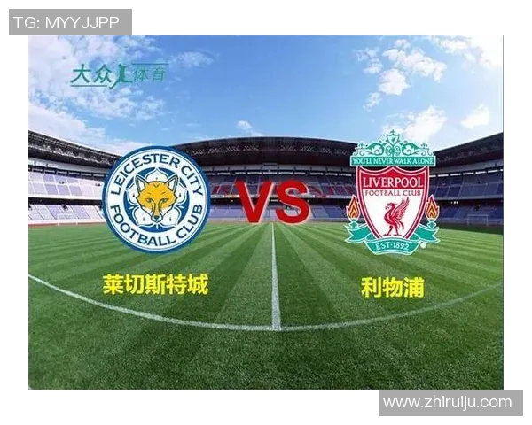 莱切城对阵利物浦精彩直播全程回顾与赛后分析